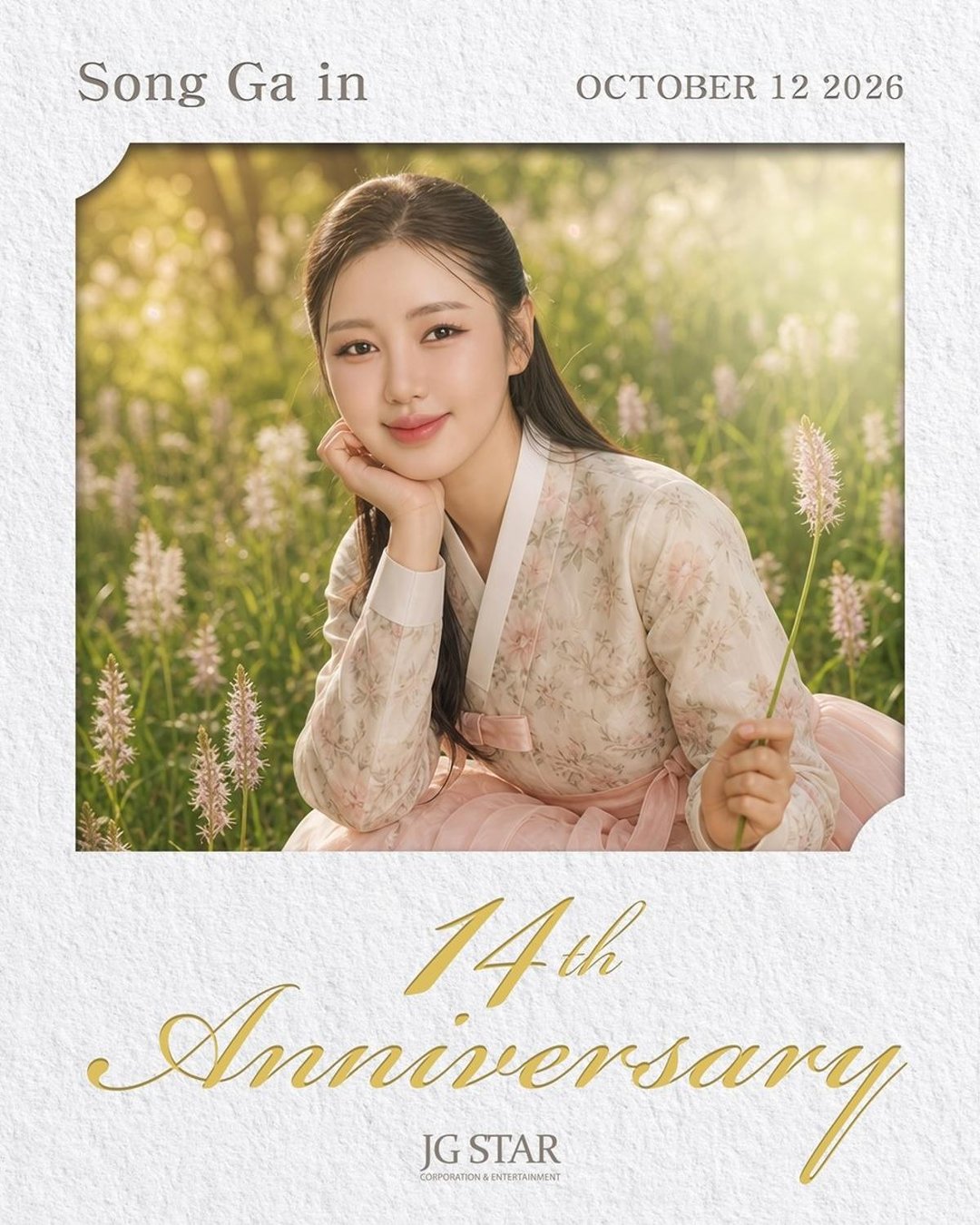 송가인 보도 사진